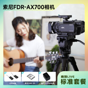 索尼(SONY)FDR-AX7004KHDR高清家用/直播摄像机+直播标准套装	