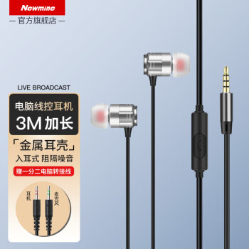 纽曼JK12电脑耳机入耳式有线3米加长线带麦台式机双孔插头带麦克风笔记本耳麦二合一语音电竞游戏直播	