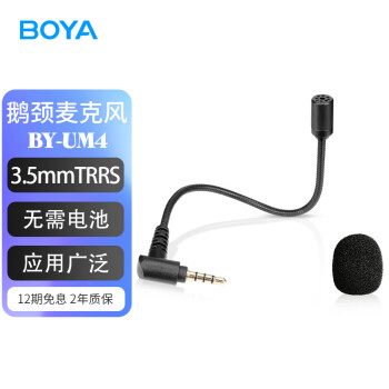 BOYA博雅麦克风BY-UM4笔记本电脑3.5mmTRRS接口迷你鹅颈麦克风手机直播短视频拍摄有声读物录制收音小话筒	